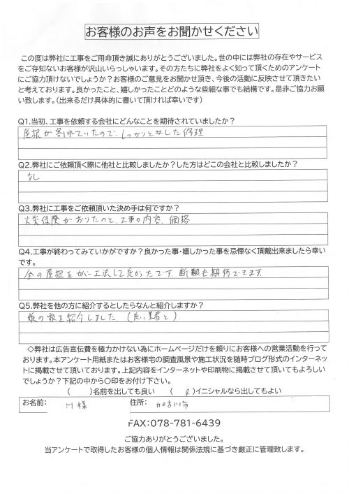 工事後お客様の声