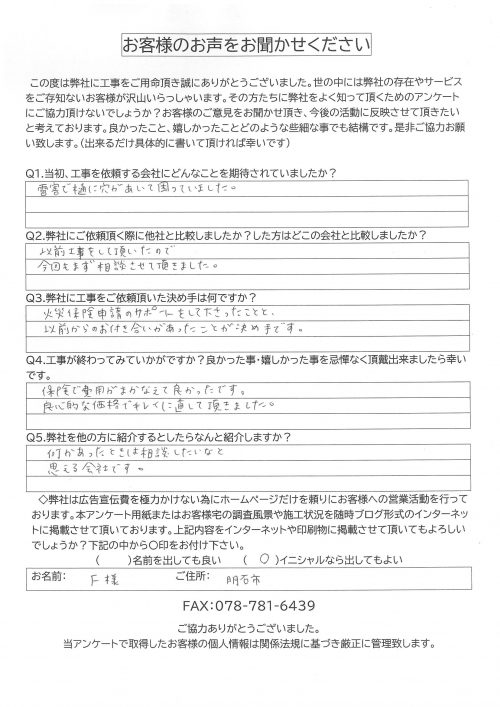 工事後お客様の声