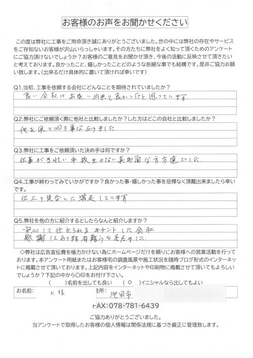 工事後お客様の声