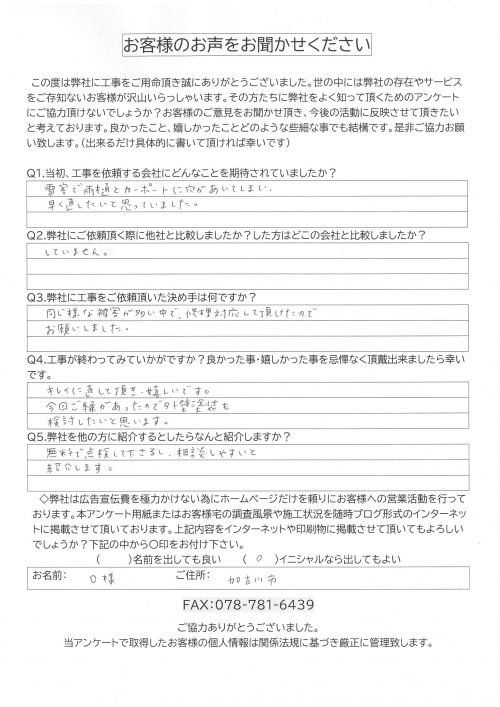 工事後お客様の声