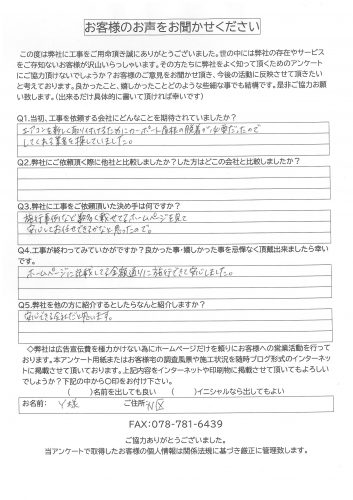 工事後お客様の声