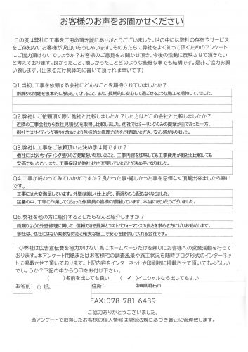 工事後お客様の声