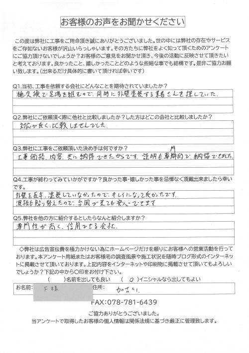 工事後お客様の声