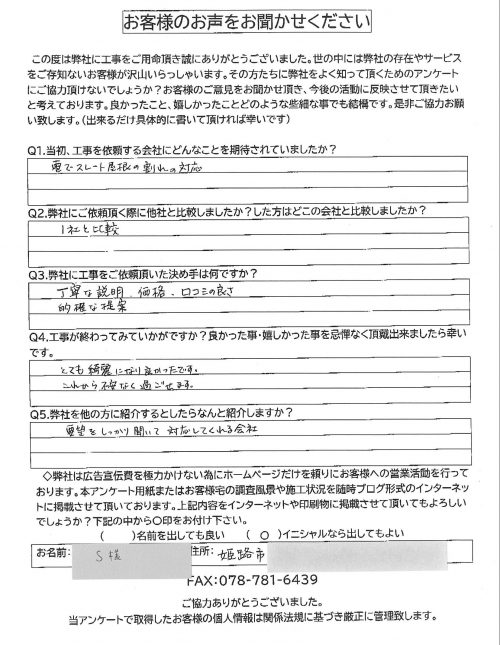 工事後お客様の声