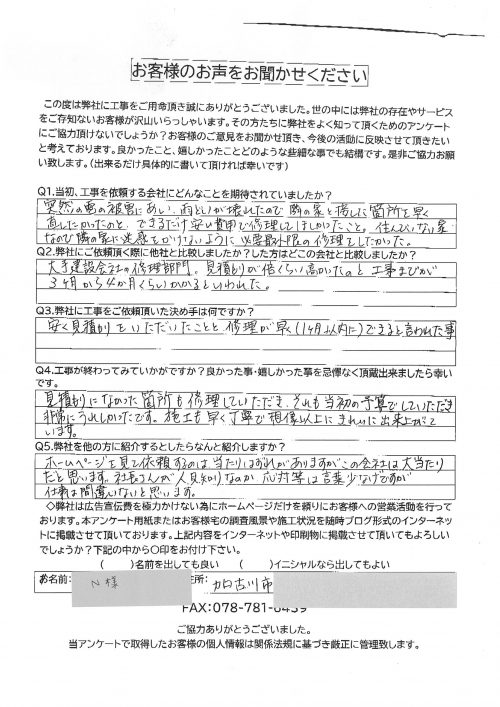 工事後お客様の声