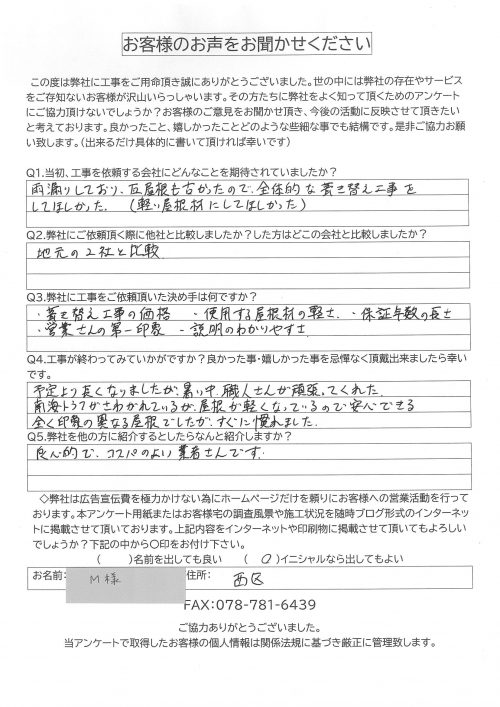 工事後お客様の声