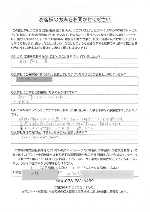 工事後お客様の声