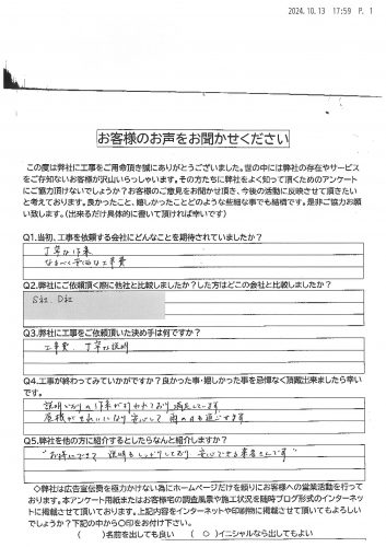 工事後お客様の声