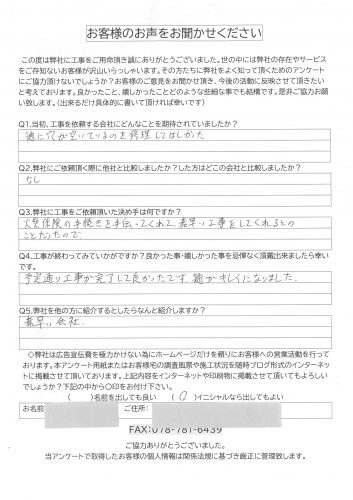 工事後お客様の声