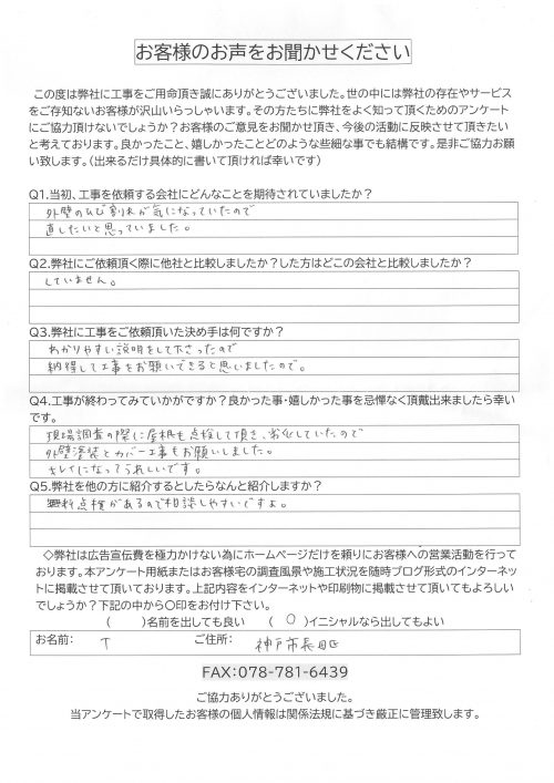 工事後お客様の声