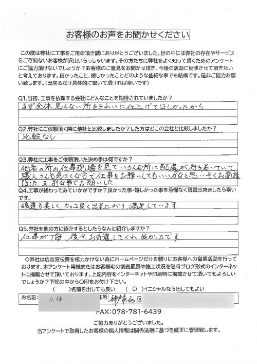 工事後お客様の声