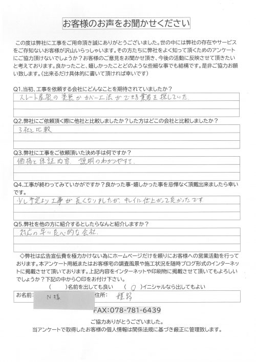 工事後お客様の声