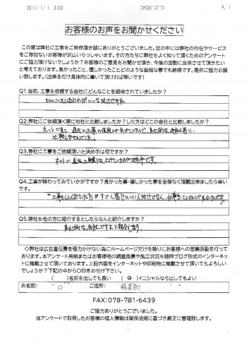 工事後お客様の声