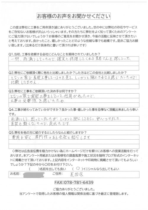 工事後お客様の声