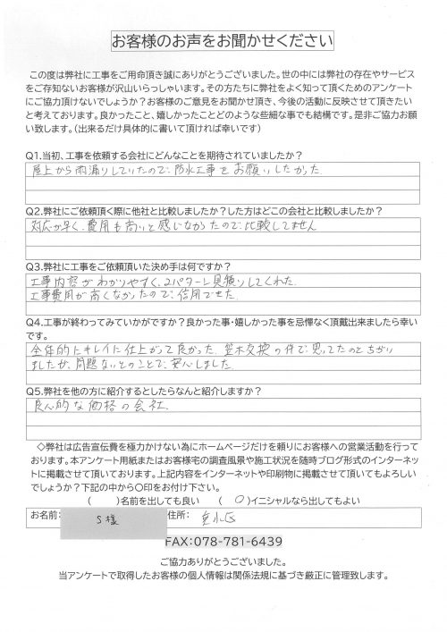 工事後お客様の声