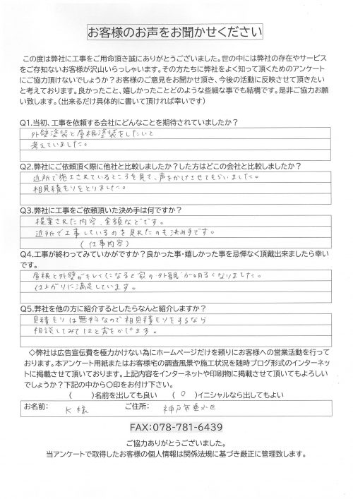 工事後お客様の声