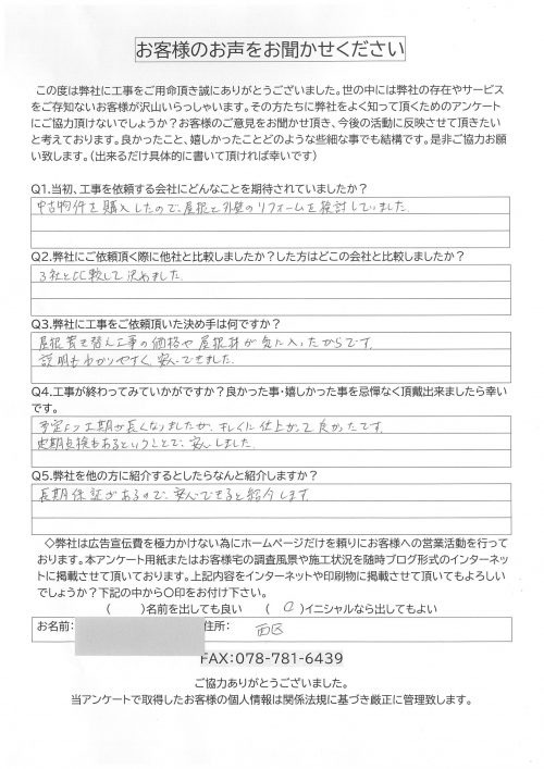 工事後お客様の声