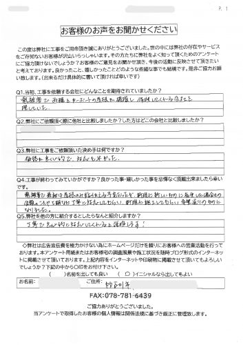 工事後お客様の声