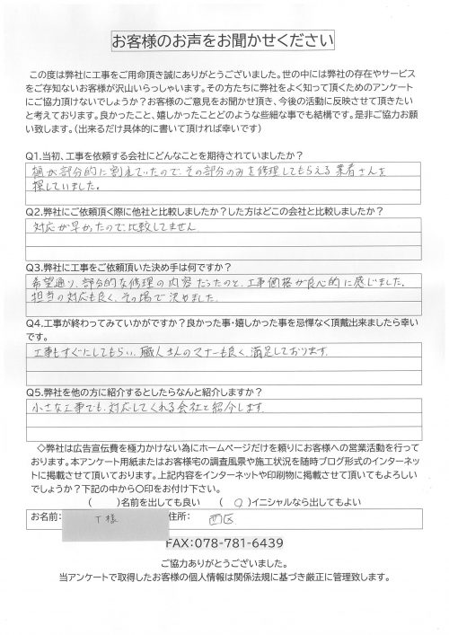 工事後お客様の声