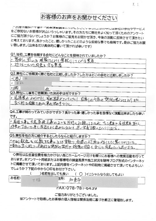 工事後お客様の声