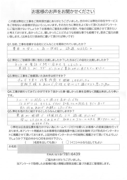 工事後お客様の声