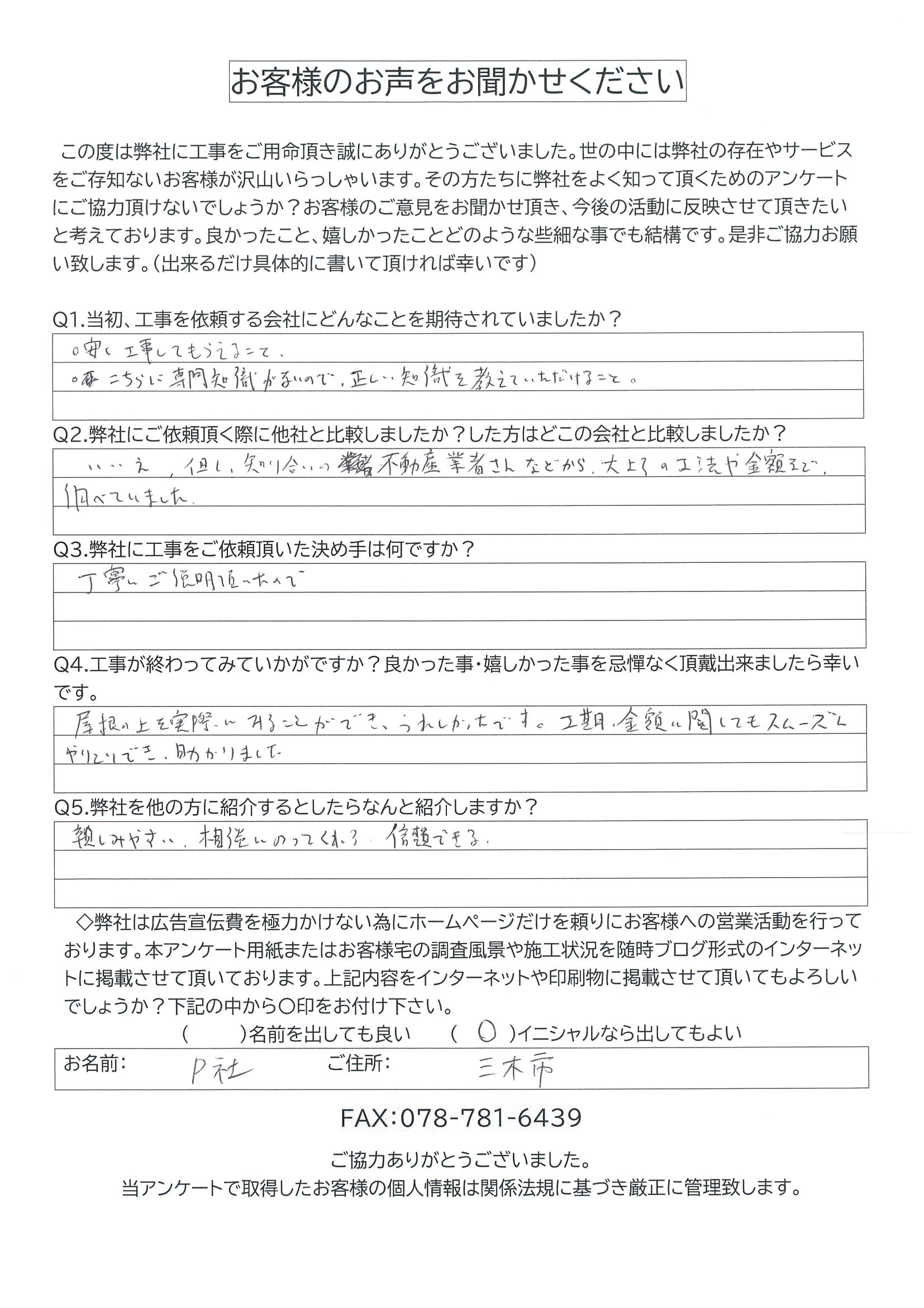 工事後お客様の声