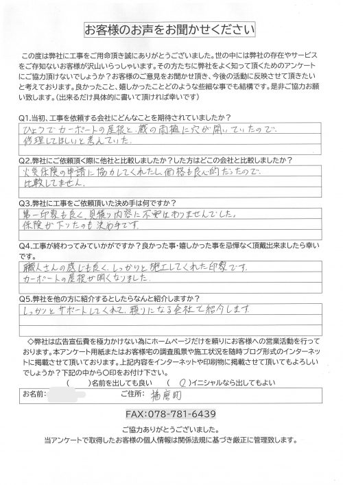 工事後お客様の声