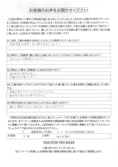 工事後お客様の声