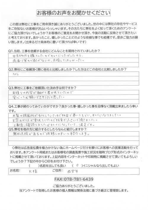 工事後お客様の声