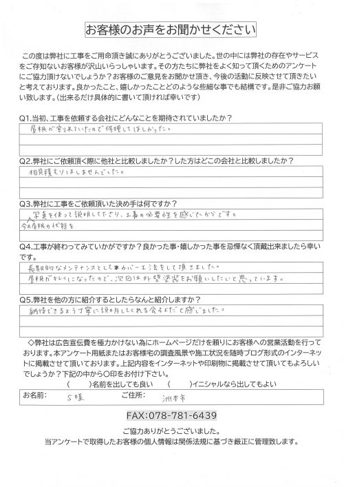 工事後お客様の声