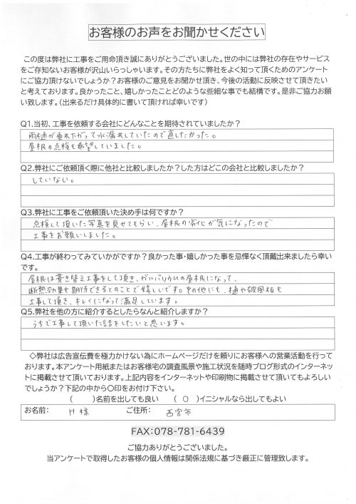 工事後お客様の声