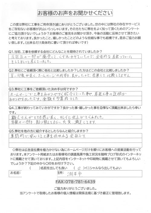 工事後お客様の声