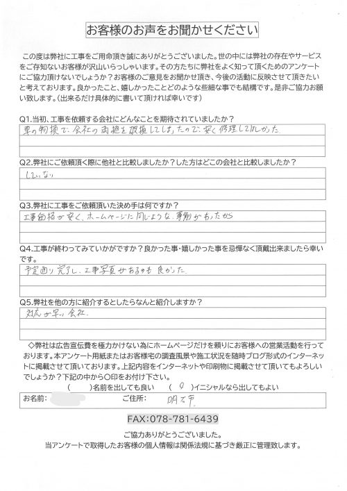 工事後お客様の声