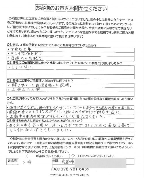 工事後お客様の声