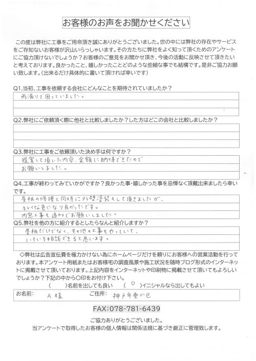 工事後お客様の声