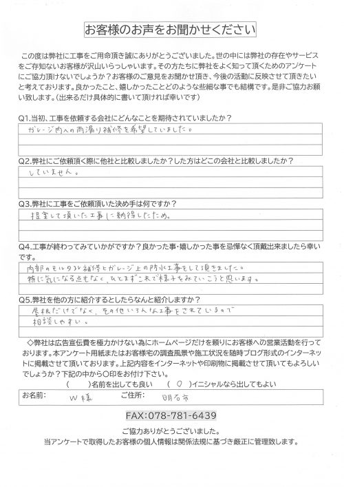 工事後お客様の声