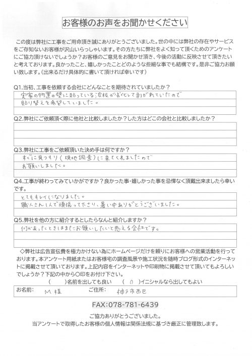 工事後お客様の声