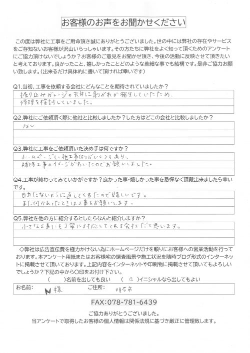 工事後お客様の声