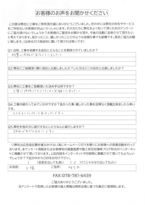 工事後お客様の声