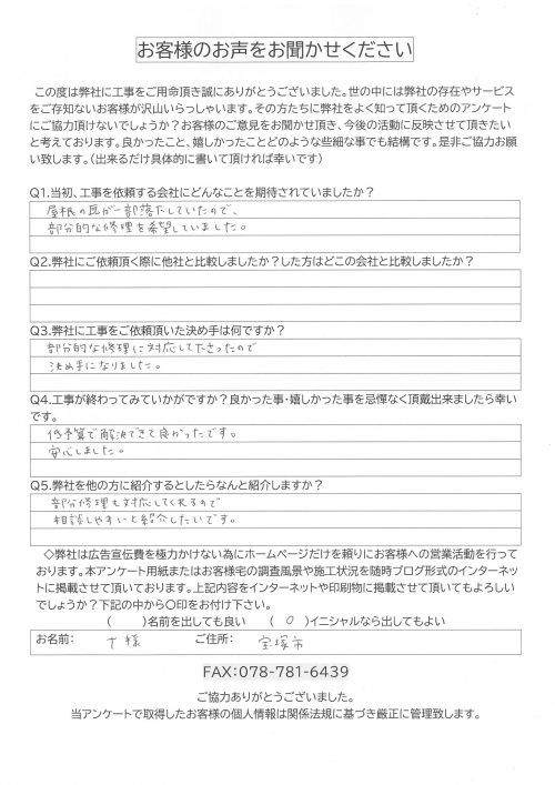 工事後お客様の声
