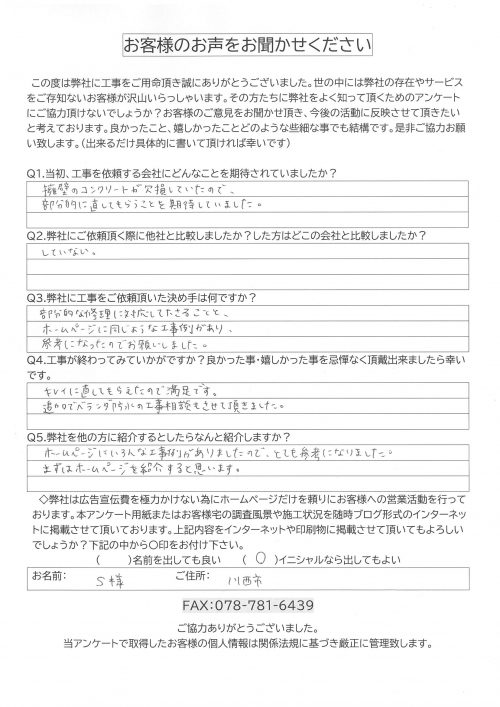 工事後お客様の声