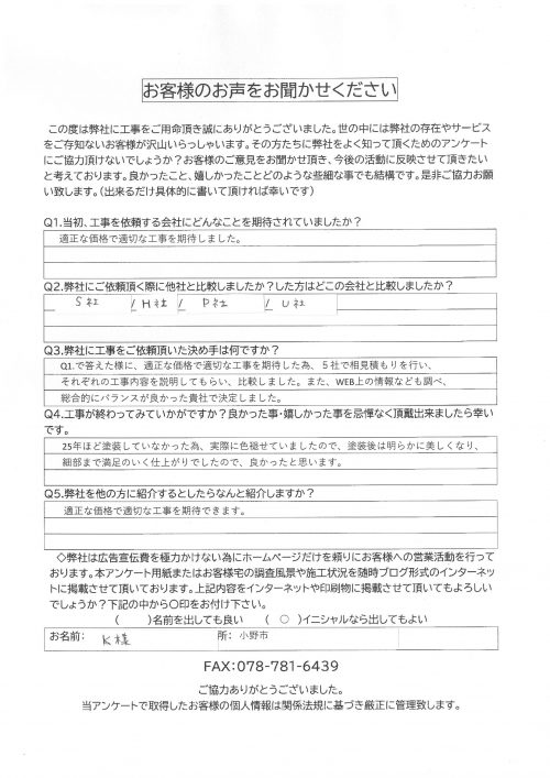 工事後お客様の声
