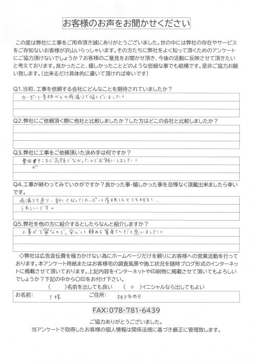 工事後お客様の声