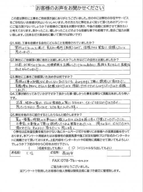 工事後お客様の声