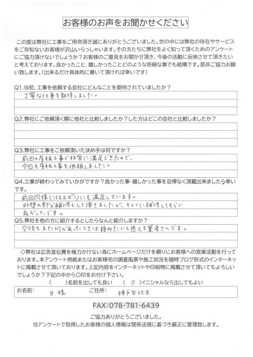 工事後お客様の声