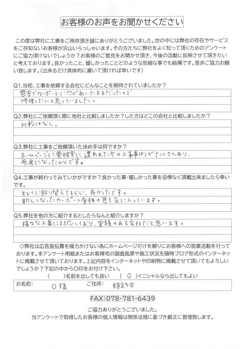 工事後お客様の声