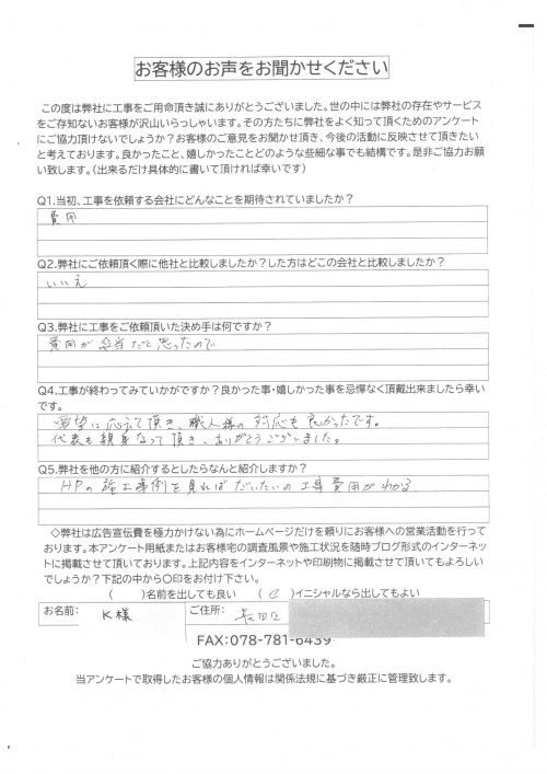 工事後お客様の声