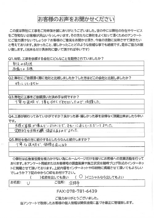 工事後お客様の声