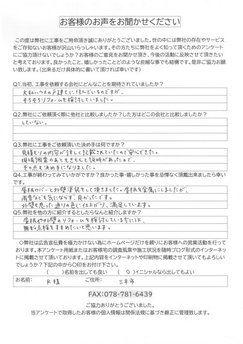 工事後お客様の声