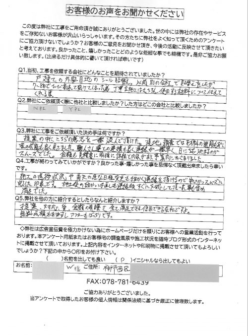 工事後お客様の声